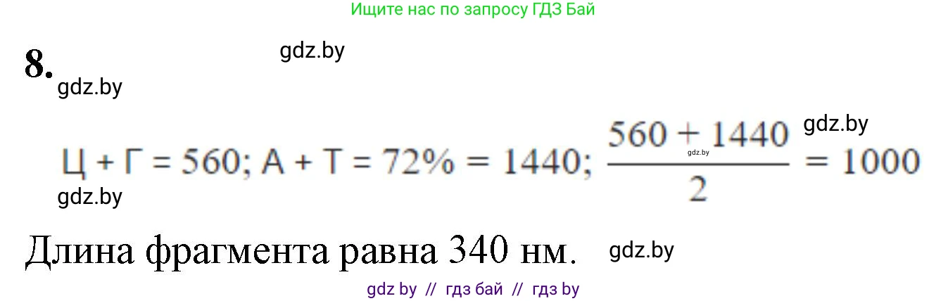 Биология, 11 класс Тетрадь для лабораторных и практических работ, автор: Хруцкая Тамара Викторовна, издательство Аверсэв, Минск, 2021, жёлтого цвета, страница 12, номер 8, Решение