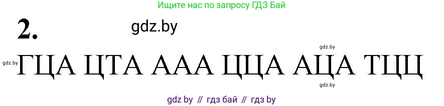 Биология, 11 класс Тетрадь для лабораторных и практических работ, автор: Хруцкая Тамара Викторовна, издательство Аверсэв, Минск, 2021, жёлтого цвета, страница 28, номер 2, Решение