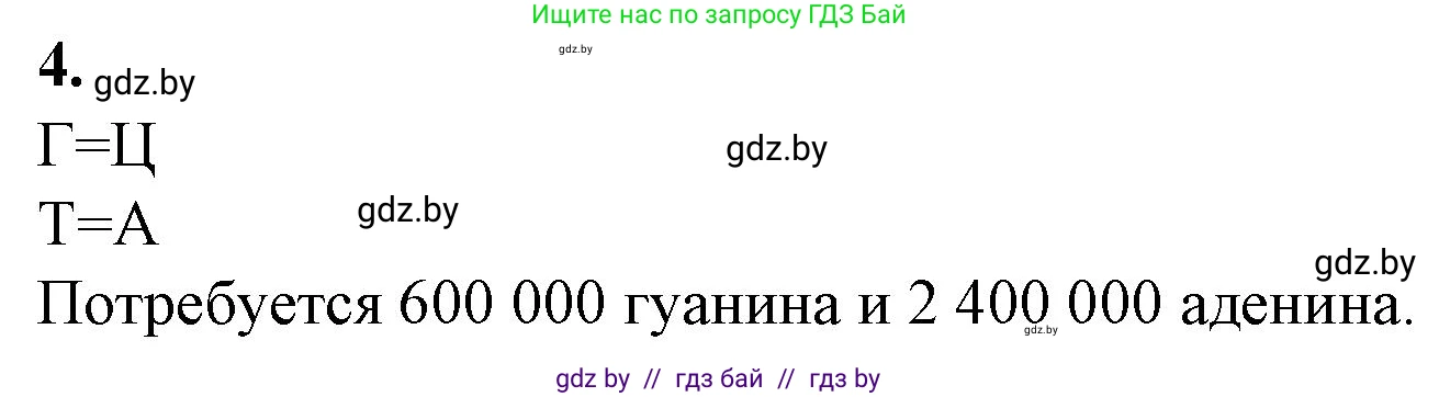 Биология, 11 класс Тетрадь для лабораторных и практических работ, автор: Хруцкая Тамара Викторовна, издательство Аверсэв, Минск, 2021, жёлтого цвета, страница 29, номер 4, Решение
