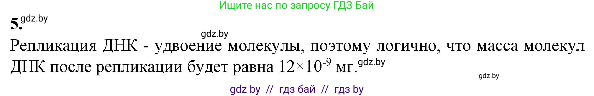 Биология, 11 класс Тетрадь для лабораторных и практических работ, автор: Хруцкая Тамара Викторовна, издательство Аверсэв, Минск, 2021, жёлтого цвета, страница 29, номер 5, Решение