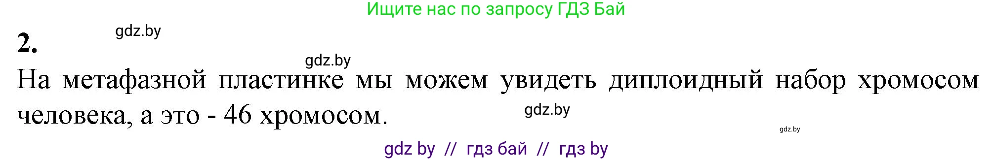 Биология, 11 класс Тетрадь для лабораторных и практических работ, автор: Хруцкая Тамара Викторовна, издательство Аверсэв, Минск, 2021, жёлтого цвета, страница 36, номер 2, Решение