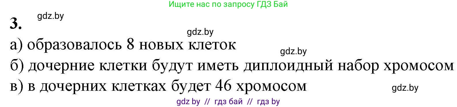Биология, 11 класс Тетрадь для лабораторных и практических работ, автор: Хруцкая Тамара Викторовна, издательство Аверсэв, Минск, 2021, жёлтого цвета, страница 36, номер 3, Решение