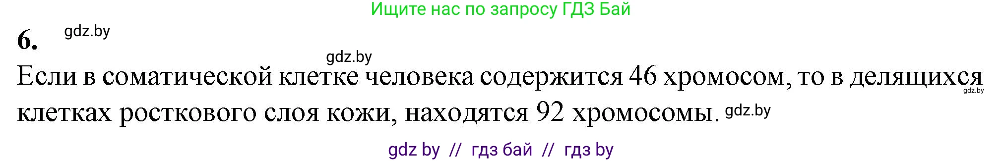 Биология, 11 класс Тетрадь для лабораторных и практических работ, автор: Хруцкая Тамара Викторовна, издательство Аверсэв, Минск, 2021, жёлтого цвета, страница 37, номер 6, Решение