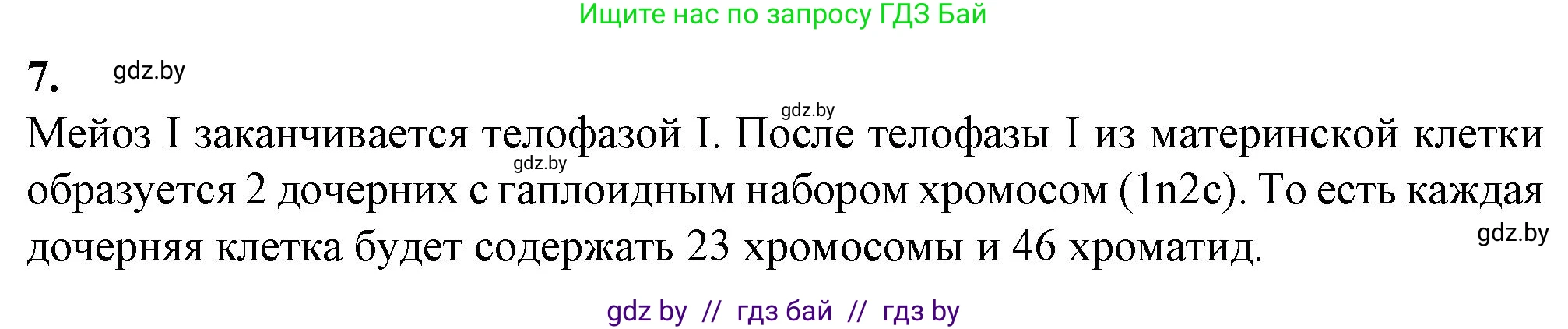 Биология, 11 класс Тетрадь для лабораторных и практических работ, автор: Хруцкая Тамара Викторовна, издательство Аверсэв, Минск, 2021, жёлтого цвета, страница 37, номер 7, Решение