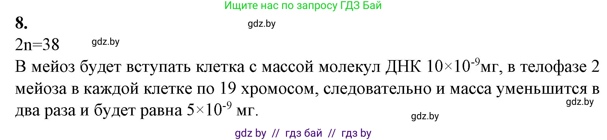Биология, 11 класс Тетрадь для лабораторных и практических работ, автор: Хруцкая Тамара Викторовна, издательство Аверсэв, Минск, 2021, жёлтого цвета, страница 37, номер 8, Решение