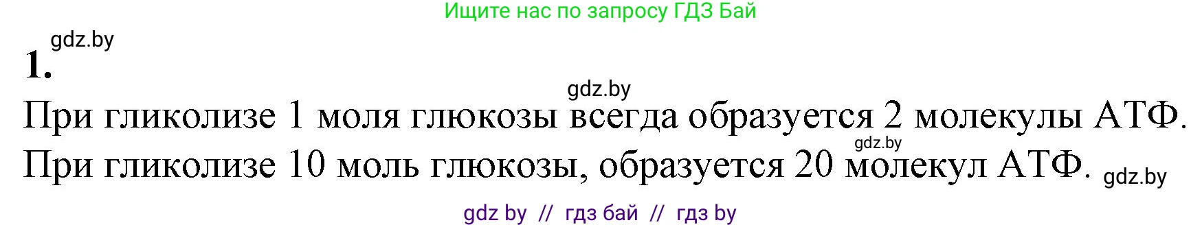 Биология, 11 класс Тетрадь для лабораторных и практических работ, автор: Хруцкая Тамара Викторовна, издательство Аверсэв, Минск, 2021, жёлтого цвета, страница 40, номер 1, Решение