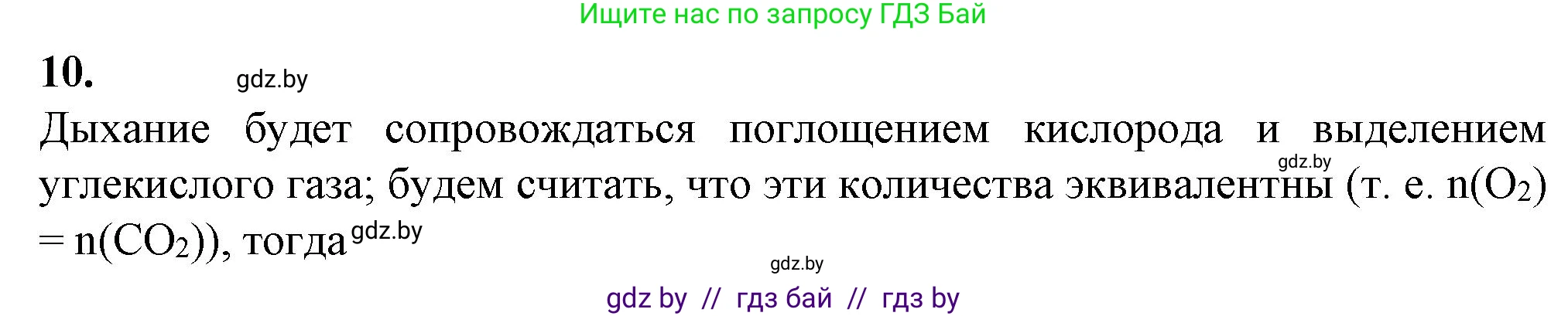 Биология, 11 класс Тетрадь для лабораторных и практических работ, автор: Хруцкая Тамара Викторовна, издательство Аверсэв, Минск, 2021, жёлтого цвета, страница 42, номер 10, Решение