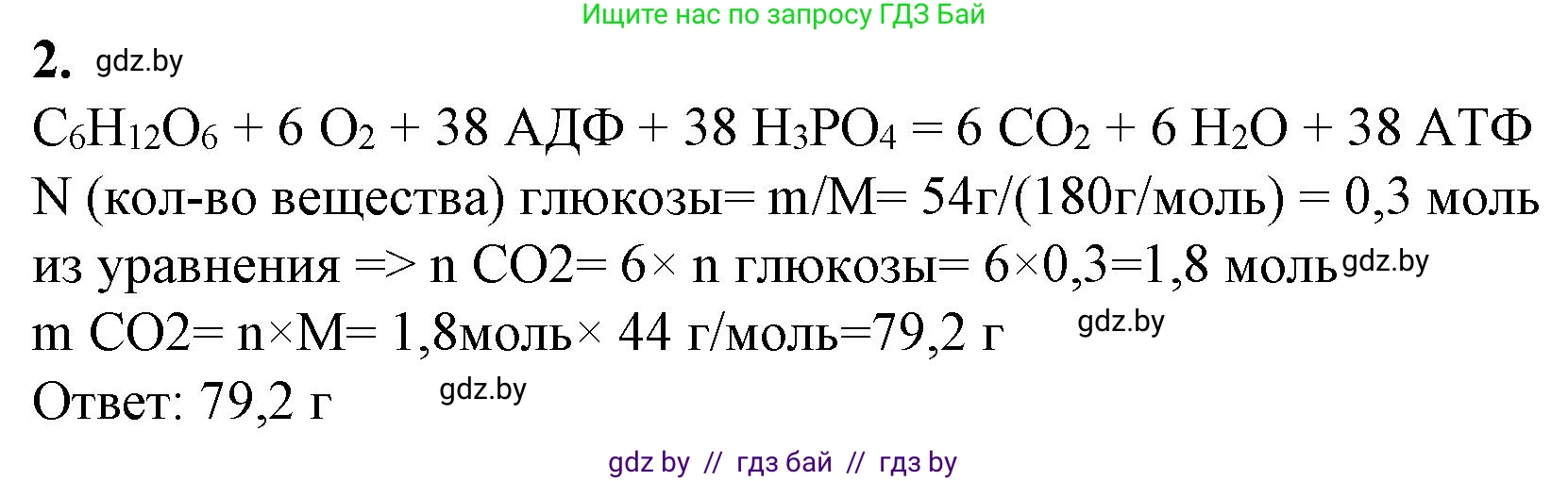 Биология, 11 класс Тетрадь для лабораторных и практических работ, автор: Хруцкая Тамара Викторовна, издательство Аверсэв, Минск, 2021, жёлтого цвета, страница 40, номер 2, Решение