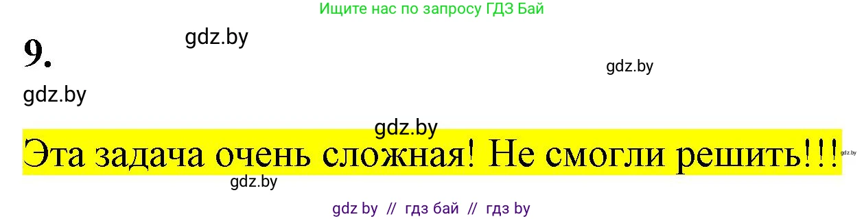 Биология, 11 класс Тетрадь для лабораторных и практических работ, автор: Хруцкая Тамара Викторовна, издательство Аверсэв, Минск, 2021, жёлтого цвета, страница 42, номер 9, Решение