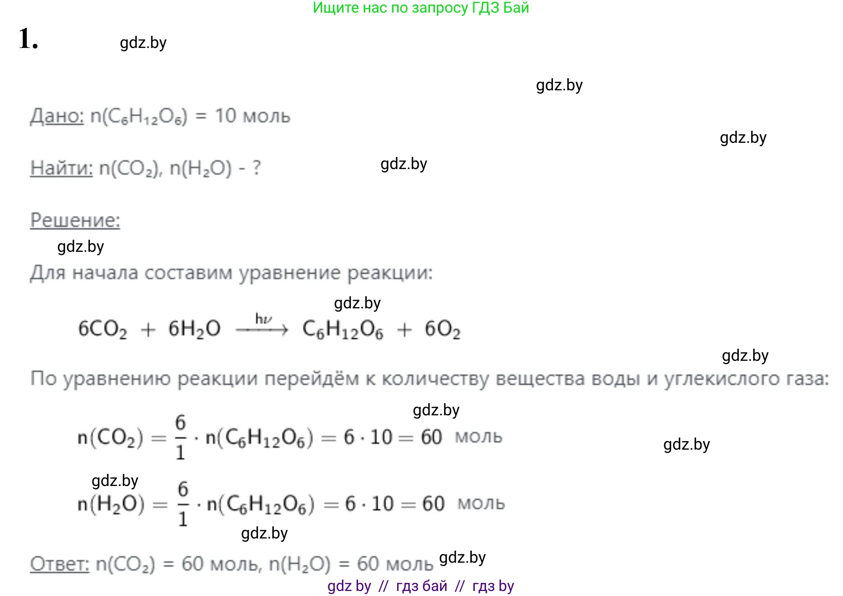 Биология, 11 класс Тетрадь для лабораторных и практических работ, автор: Хруцкая Тамара Викторовна, издательство Аверсэв, Минск, 2021, жёлтого цвета, страница 47, номер 1, Решение