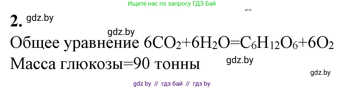 Биология, 11 класс Тетрадь для лабораторных и практических работ, автор: Хруцкая Тамара Викторовна, издательство Аверсэв, Минск, 2021, жёлтого цвета, страница 47, номер 2, Решение