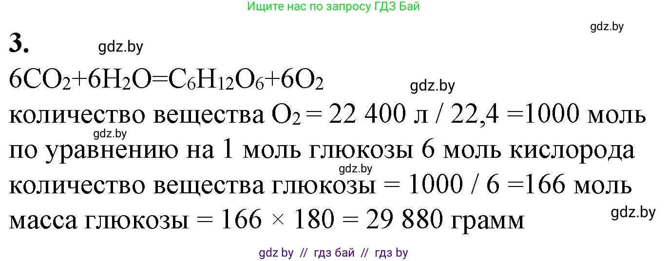 Биология, 11 класс Тетрадь для лабораторных и практических работ, автор: Хруцкая Тамара Викторовна, издательство Аверсэв, Минск, 2021, жёлтого цвета, страница 48, номер 3, Решение