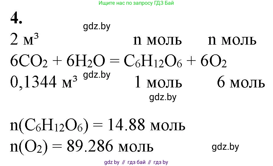 Биология, 11 класс Тетрадь для лабораторных и практических работ, автор: Хруцкая Тамара Викторовна, издательство Аверсэв, Минск, 2021, жёлтого цвета, страница 48, номер 4, Решение