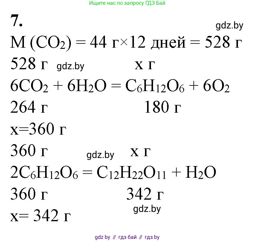 Биология, 11 класс Тетрадь для лабораторных и практических работ, автор: Хруцкая Тамара Викторовна, издательство Аверсэв, Минск, 2021, жёлтого цвета, страница 49, номер 7, Решение