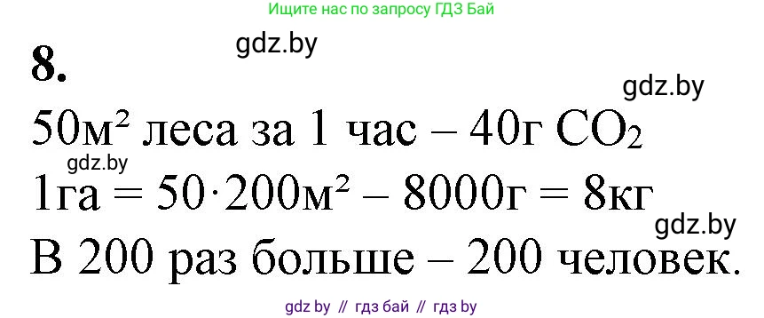 Биология, 11 класс Тетрадь для лабораторных и практических работ, автор: Хруцкая Тамара Викторовна, издательство Аверсэв, Минск, 2021, жёлтого цвета, страница 49, номер 8, Решение
