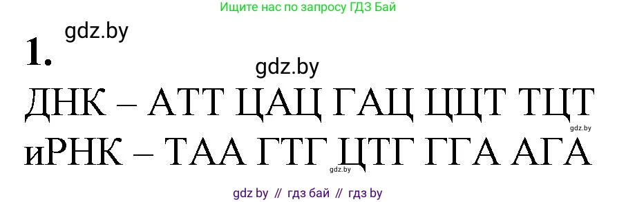 Биология, 11 класс Тетрадь для лабораторных и практических работ, автор: Хруцкая Тамара Викторовна, издательство Аверсэв, Минск, 2021, жёлтого цвета, страница 50, номер 1, Решение