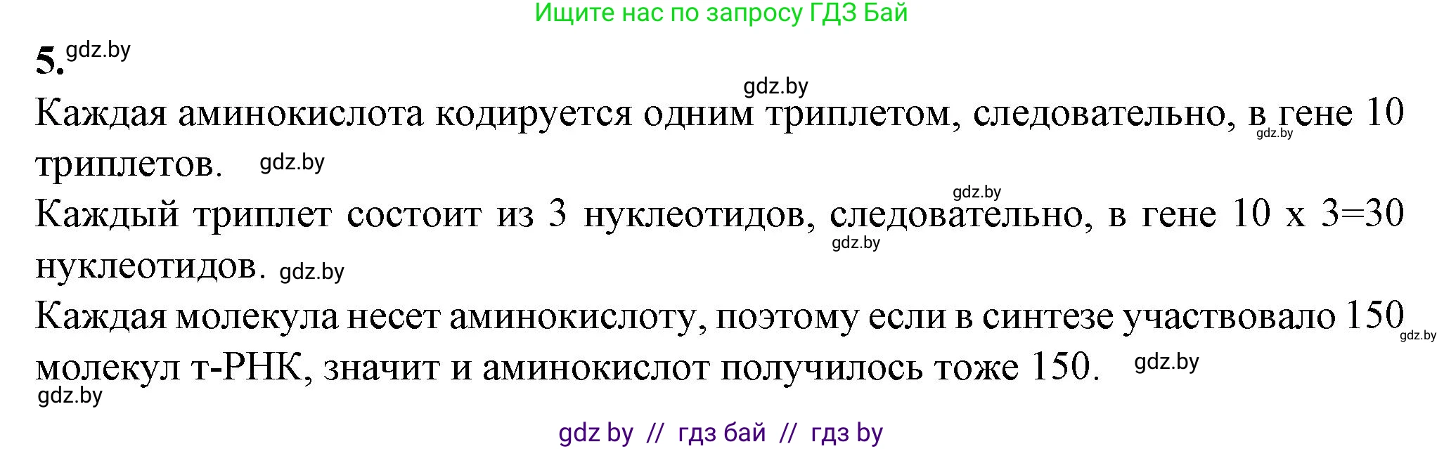 Биология, 11 класс Тетрадь для лабораторных и практических работ, автор: Хруцкая Тамара Викторовна, издательство Аверсэв, Минск, 2021, жёлтого цвета, страница 51, номер 5, Решение