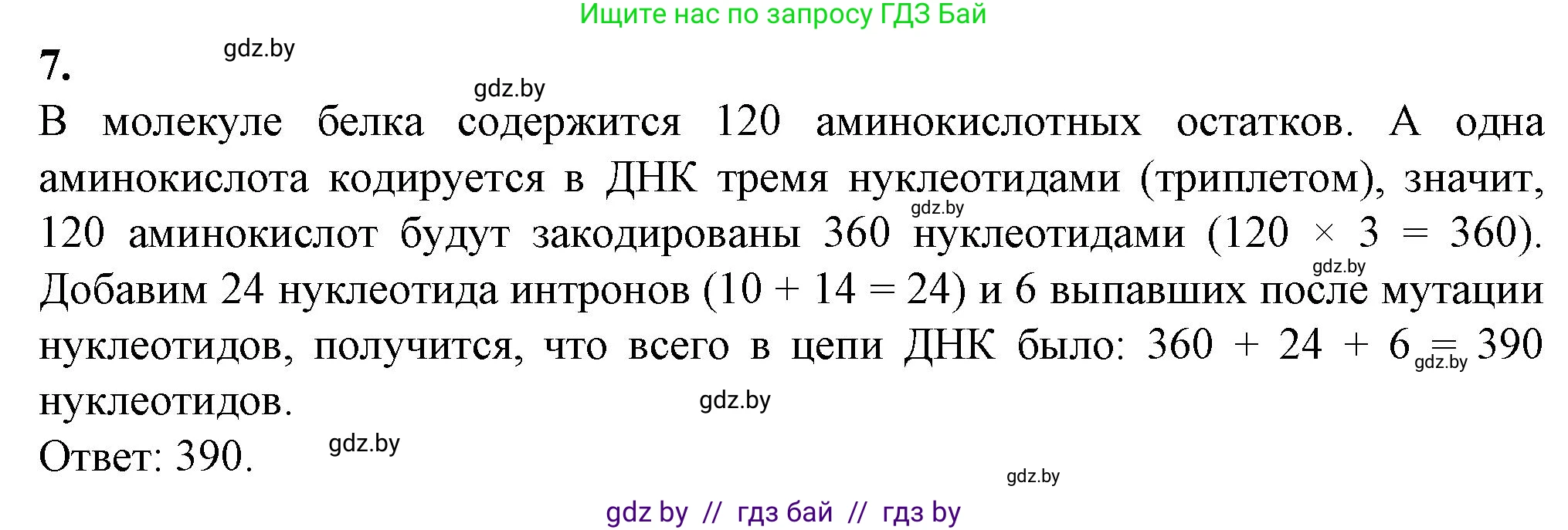Биология, 11 класс Тетрадь для лабораторных и практических работ, автор: Хруцкая Тамара Викторовна, издательство Аверсэв, Минск, 2021, жёлтого цвета, страница 52, номер 7, Решение