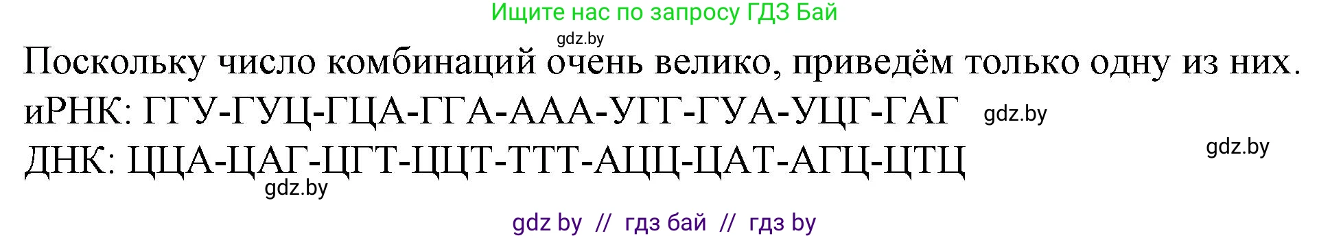 Биология, 11 класс Тетрадь для лабораторных и практических работ, автор: Хруцкая Тамара Викторовна, издательство Аверсэв, Минск, 2021, жёлтого цвета, страница 52, номер 9, Решение (продолжение 2)