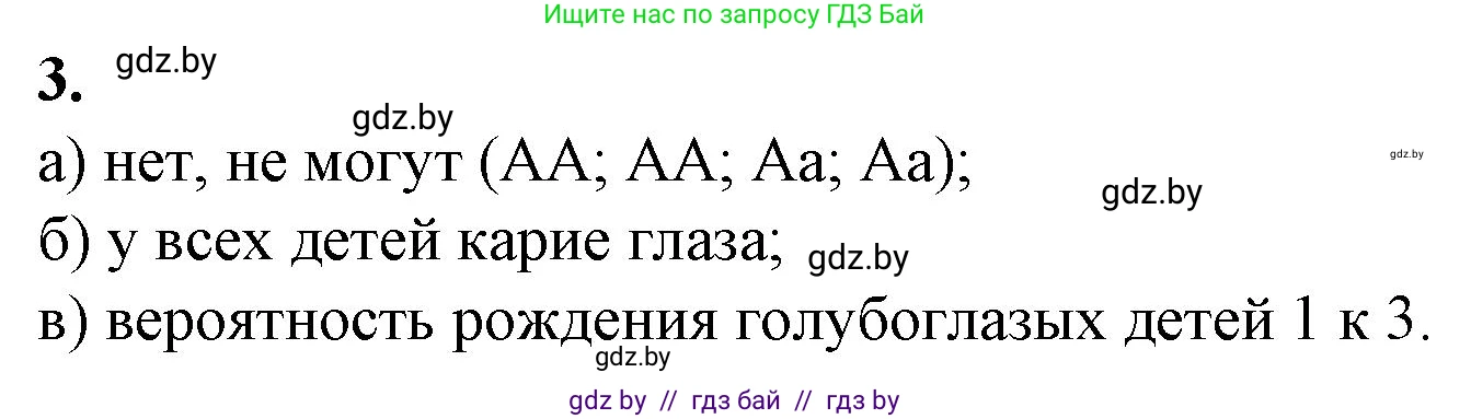 Биология, 11 класс Тетрадь для лабораторных и практических работ, автор: Хруцкая Тамара Викторовна, издательство Аверсэв, Минск, 2021, жёлтого цвета, страница 55, номер 3, Решение