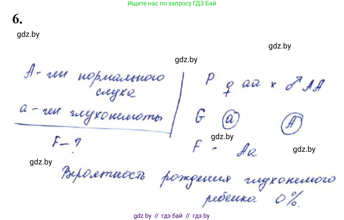 Биология, 11 класс Тетрадь для лабораторных и практических работ, автор: Хруцкая Тамара Викторовна, издательство Аверсэв, Минск, 2021, жёлтого цвета, страница 57, номер 6, Решение