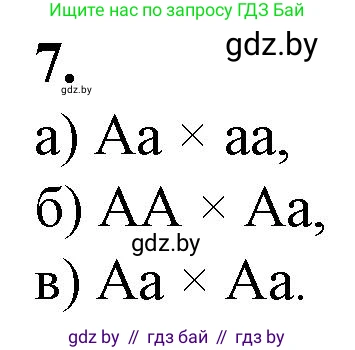 Биология, 11 класс Тетрадь для лабораторных и практических работ, автор: Хруцкая Тамара Викторовна, издательство Аверсэв, Минск, 2021, жёлтого цвета, страница 57, номер 7, Решение