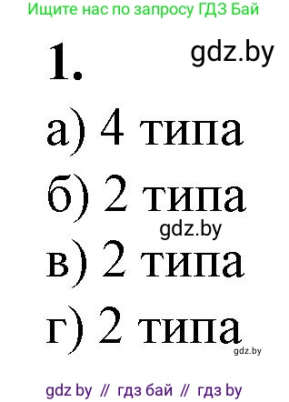 Биология, 11 класс Тетрадь для лабораторных и практических работ, автор: Хруцкая Тамара Викторовна, издательство Аверсэв, Минск, 2021, жёлтого цвета, страница 60, номер 1, Решение