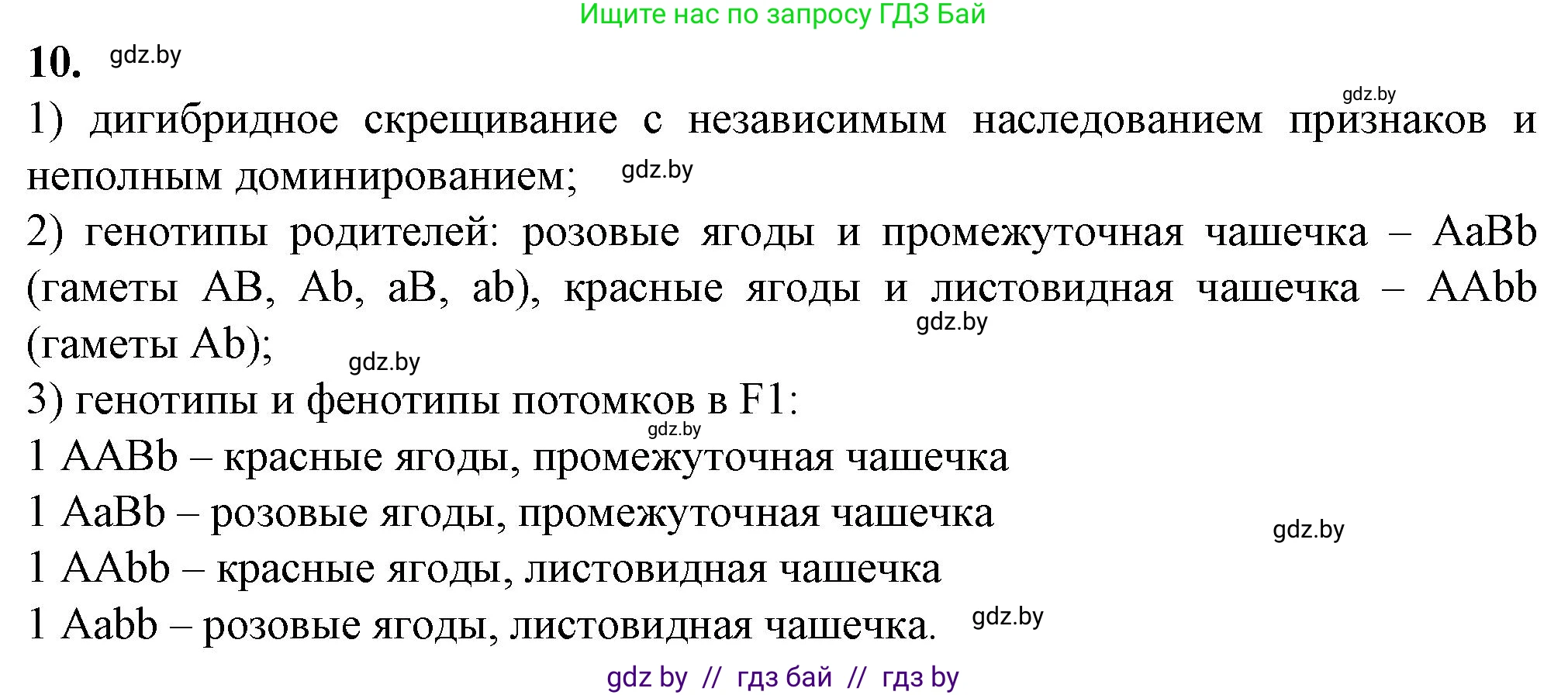 Биология, 11 класс Тетрадь для лабораторных и практических работ, автор: Хруцкая Тамара Викторовна, издательство Аверсэв, Минск, 2021, жёлтого цвета, страница 64, номер 10, Решение