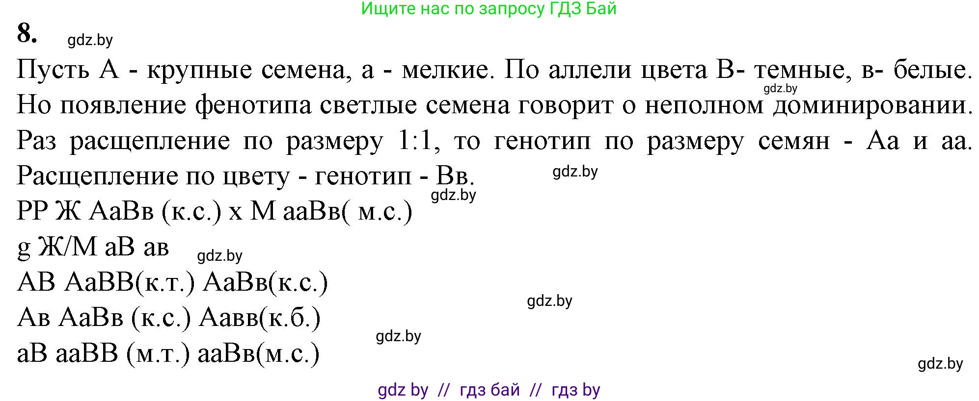 Биология, 11 класс Тетрадь для лабораторных и практических работ, автор: Хруцкая Тамара Викторовна, издательство Аверсэв, Минск, 2021, жёлтого цвета, страница 63, номер 8, Решение