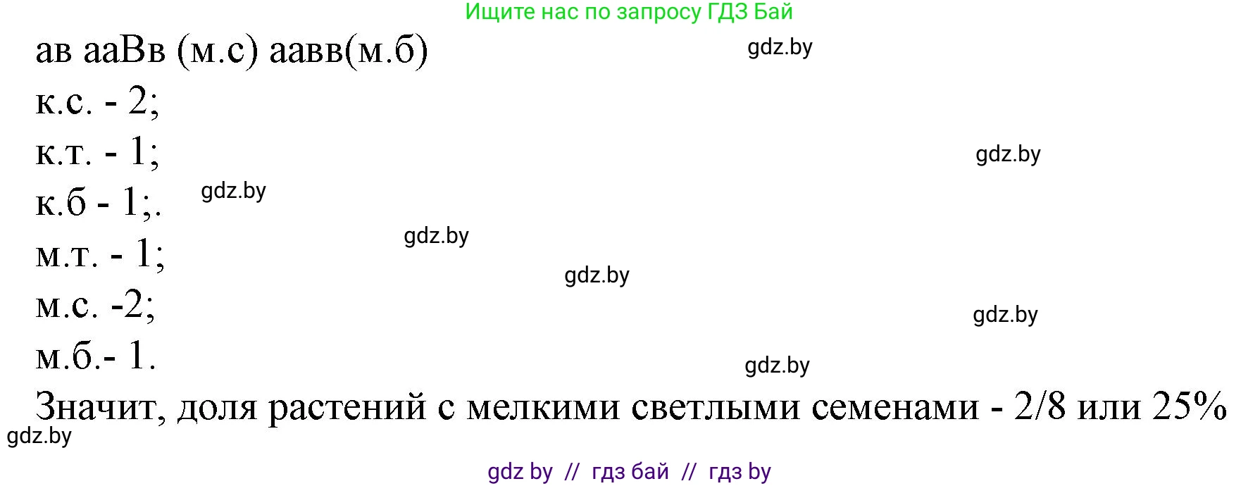 Биология, 11 класс Тетрадь для лабораторных и практических работ, автор: Хруцкая Тамара Викторовна, издательство Аверсэв, Минск, 2021, жёлтого цвета, страница 63, номер 8, Решение (продолжение 2)