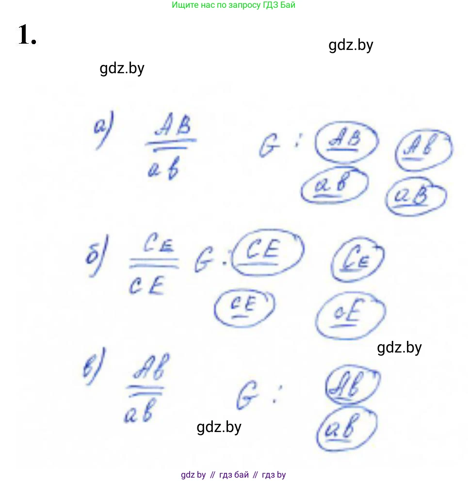 Биология, 11 класс Тетрадь для лабораторных и практических работ, автор: Хруцкая Тамара Викторовна, издательство Аверсэв, Минск, 2021, жёлтого цвета, страница 66, номер 1, Решение