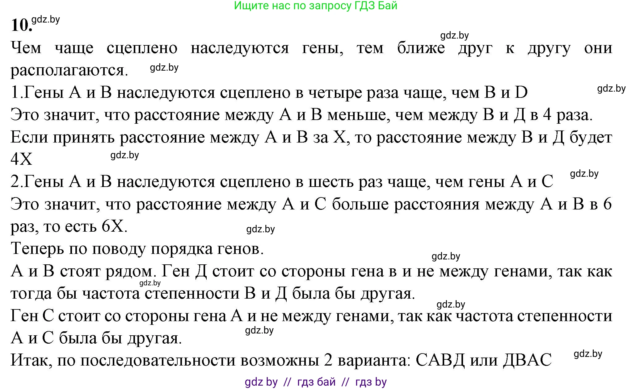 Биология, 11 класс Тетрадь для лабораторных и практических работ, автор: Хруцкая Тамара Викторовна, издательство Аверсэв, Минск, 2021, жёлтого цвета, страница 70, номер 10, Решение