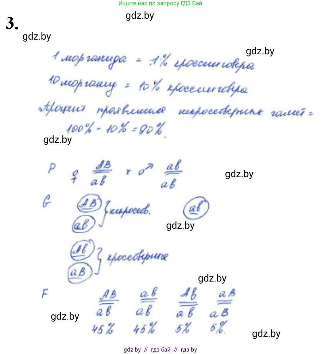 Биология, 11 класс Тетрадь для лабораторных и практических работ, автор: Хруцкая Тамара Викторовна, издательство Аверсэв, Минск, 2021, жёлтого цвета, страница 66, номер 3, Решение