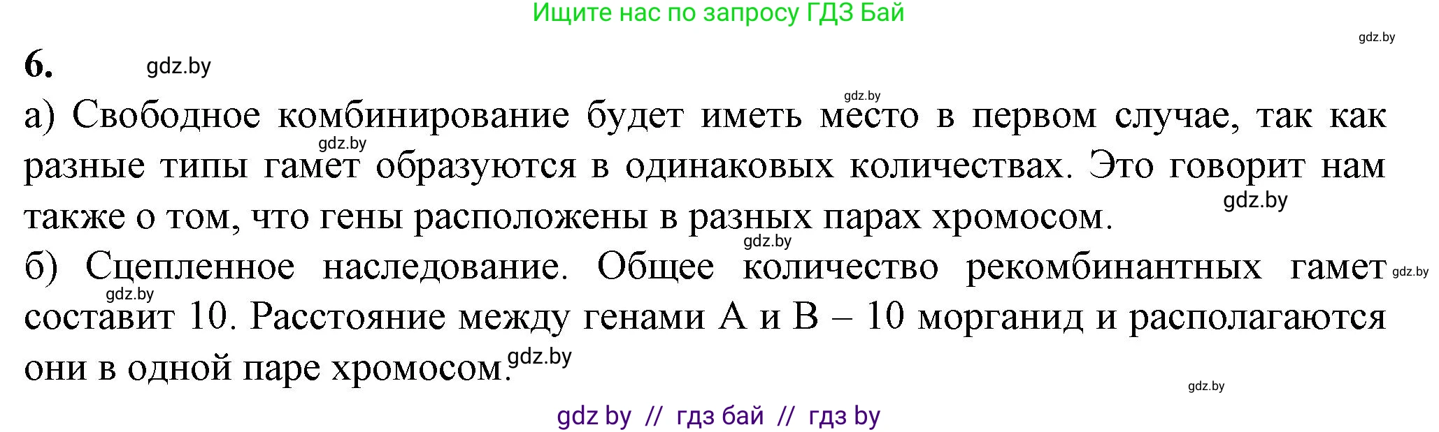 Биология, 11 класс Тетрадь для лабораторных и практических работ, автор: Хруцкая Тамара Викторовна, издательство Аверсэв, Минск, 2021, жёлтого цвета, страница 68, номер 6, Решение