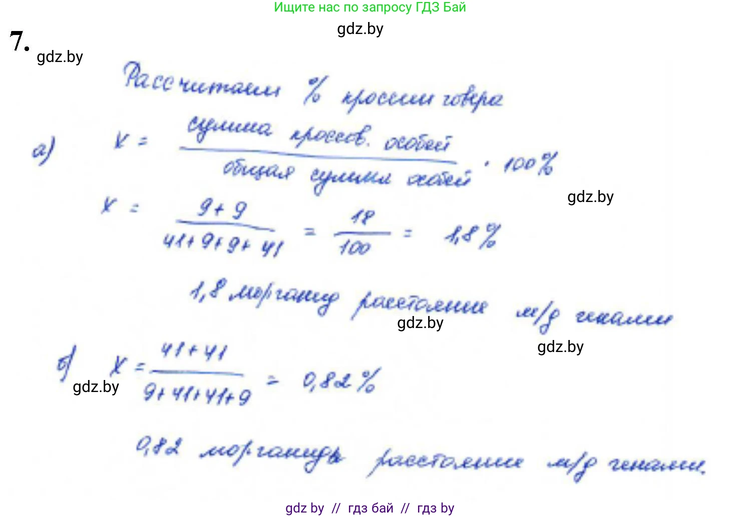 Биология, 11 класс Тетрадь для лабораторных и практических работ, автор: Хруцкая Тамара Викторовна, издательство Аверсэв, Минск, 2021, жёлтого цвета, страница 68, номер 7, Решение
