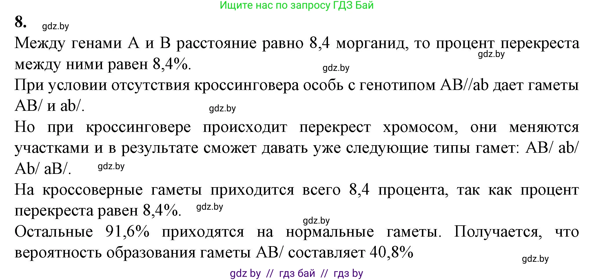 Биология, 11 класс Тетрадь для лабораторных и практических работ, автор: Хруцкая Тамара Викторовна, издательство Аверсэв, Минск, 2021, жёлтого цвета, страница 69, номер 8, Решение