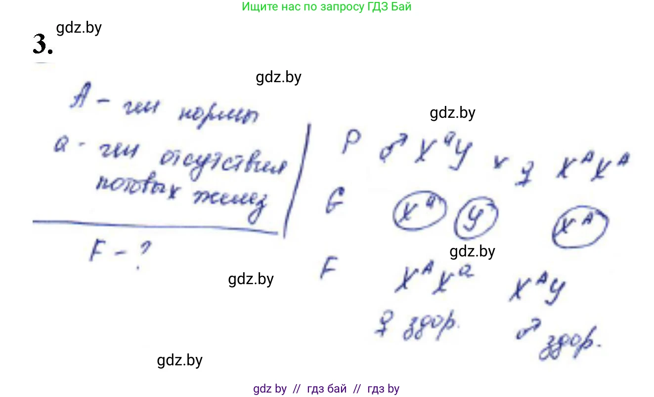 Биология, 11 класс Тетрадь для лабораторных и практических работ, автор: Хруцкая Тамара Викторовна, издательство Аверсэв, Минск, 2021, жёлтого цвета, страница 72, номер 3, Решение