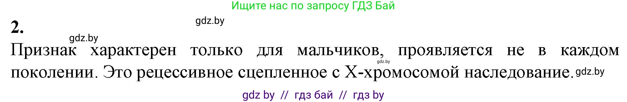 Биология, 11 класс Тетрадь для лабораторных и практических работ, автор: Хруцкая Тамара Викторовна, издательство Аверсэв, Минск, 2021, жёлтого цвета, страница 84, номер 2, Решение