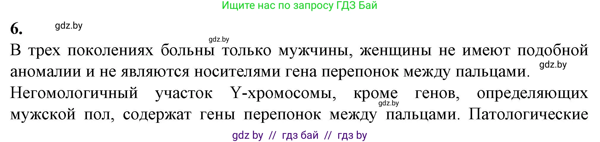 Биология, 11 класс Тетрадь для лабораторных и практических работ, автор: Хруцкая Тамара Викторовна, издательство Аверсэв, Минск, 2021, жёлтого цвета, страница 86, номер 6, Решение