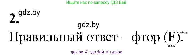 Биология, 11 класс рабочая тетрадь, автор: Хруцкая Тамара Викторовна, издательство Аверсэв, Минск, 2021, зелёного цвета, страница 6, номер 2, Решение