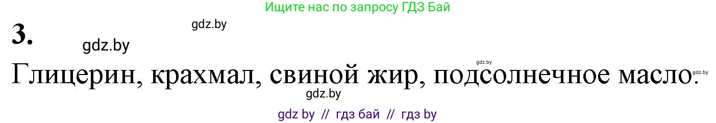 Биология, 11 класс рабочая тетрадь, автор: Хруцкая Тамара Викторовна, издательство Аверсэв, Минск, 2021, зелёного цвета, страница 7, номер 3, Решение