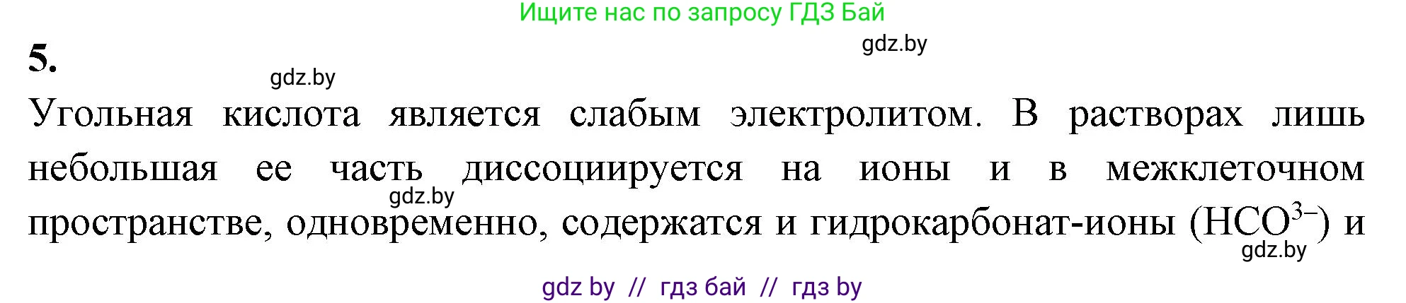 Биология, 11 класс рабочая тетрадь, автор: Хруцкая Тамара Викторовна, издательство Аверсэв, Минск, 2021, зелёного цвета, страница 7, номер 5, Решение