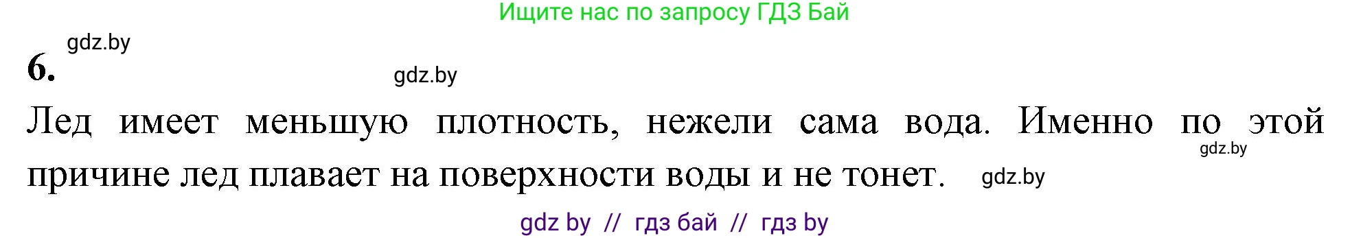 Биология, 11 класс рабочая тетрадь, автор: Хруцкая Тамара Викторовна, издательство Аверсэв, Минск, 2021, зелёного цвета, страница 8, номер 6, Решение