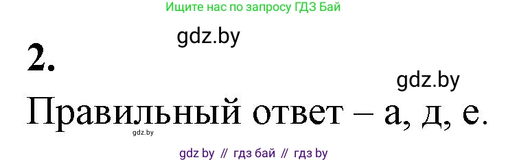 Биология, 11 класс рабочая тетрадь, автор: Хруцкая Тамара Викторовна, издательство Аверсэв, Минск, 2021, зелёного цвета, страница 8, номер 2, Решение