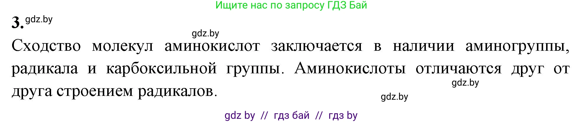 Биология, 11 класс рабочая тетрадь, автор: Хруцкая Тамара Викторовна, издательство Аверсэв, Минск, 2021, зелёного цвета, страница 8, номер 3, Решение