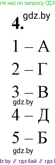 Биология, 11 класс рабочая тетрадь, автор: Хруцкая Тамара Викторовна, издательство Аверсэв, Минск, 2021, зелёного цвета, страница 8, номер 4, Решение