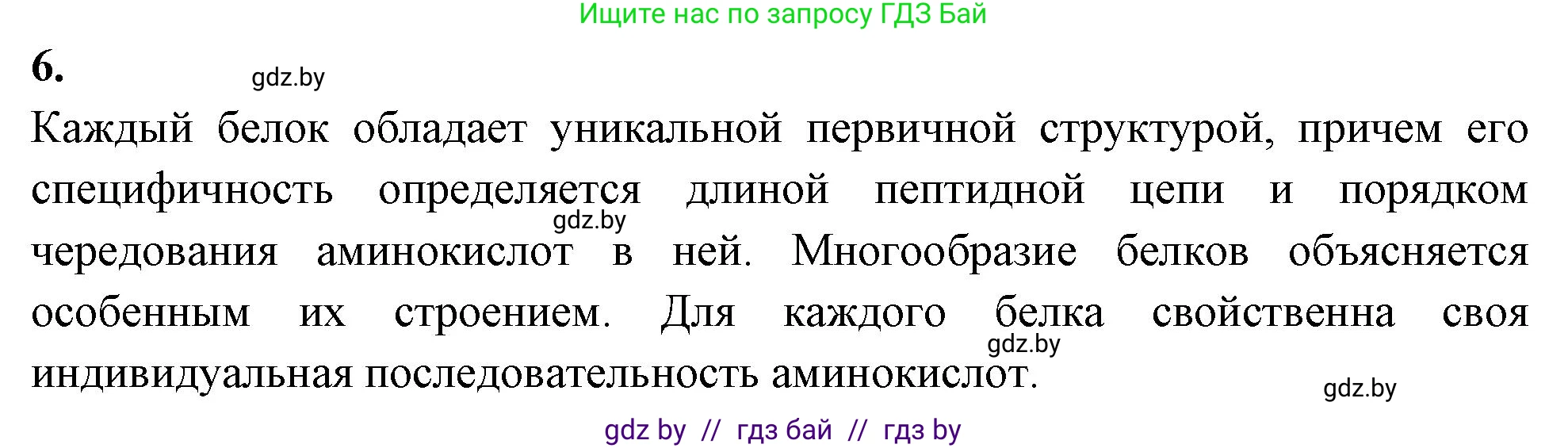 Биология, 11 класс рабочая тетрадь, автор: Хруцкая Тамара Викторовна, издательство Аверсэв, Минск, 2021, зелёного цвета, страница 9, номер 6, Решение
