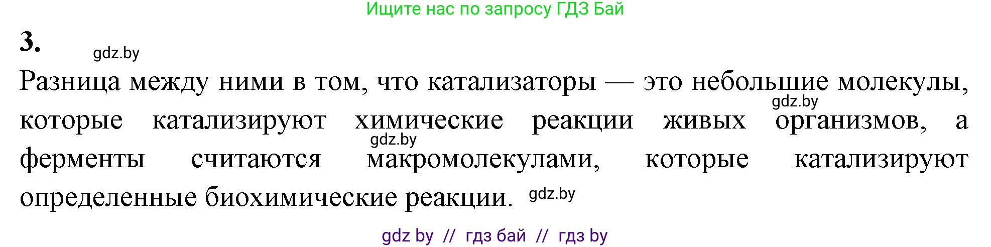 Биология, 11 класс рабочая тетрадь, автор: Хруцкая Тамара Викторовна, издательство Аверсэв, Минск, 2021, зелёного цвета, страница 10, номер 3, Решение
