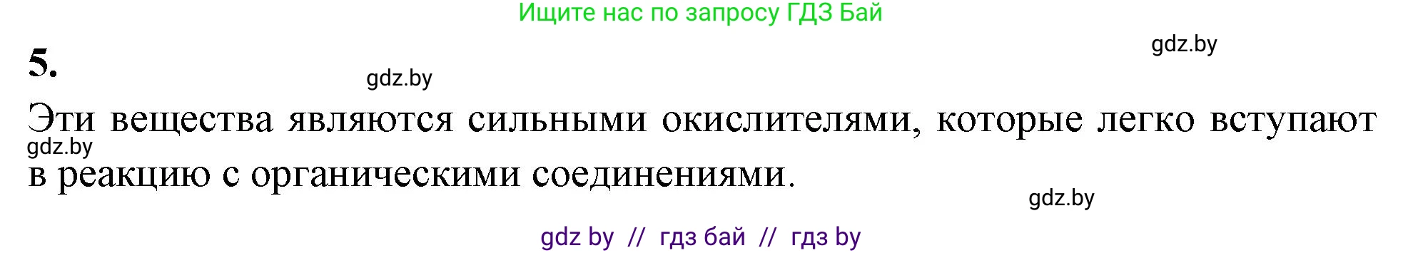 Биология, 11 класс рабочая тетрадь, автор: Хруцкая Тамара Викторовна, издательство Аверсэв, Минск, 2021, зелёного цвета, страница 10, номер 5, Решение