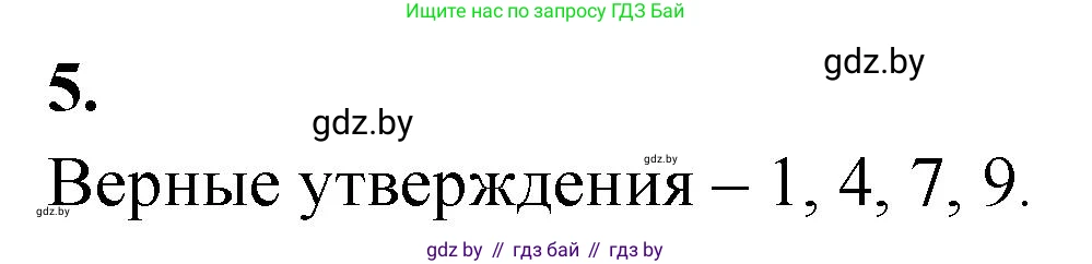 Биология, 11 класс рабочая тетрадь, автор: Хруцкая Тамара Викторовна, издательство Аверсэв, Минск, 2021, зелёного цвета, страница 12, номер 5, Решение